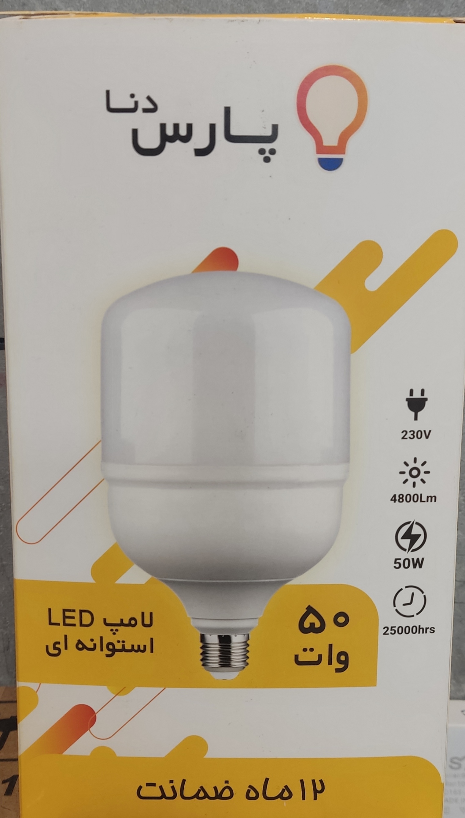 لامپ استوانه led ال ای دی 50 وات